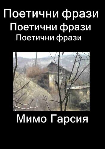 Корица на „Поетични фрази“