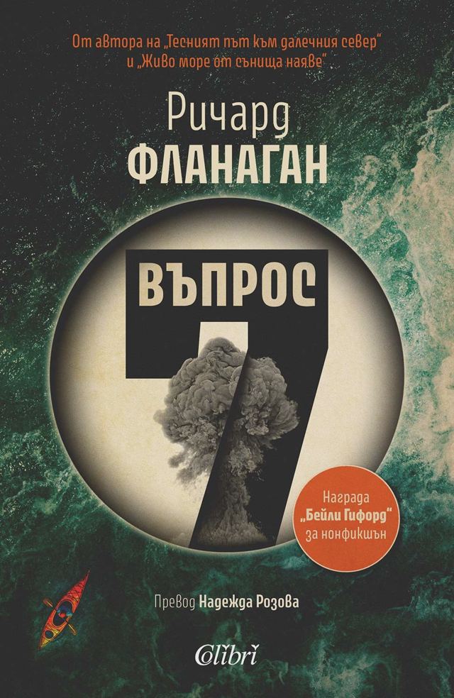 Корица на „Въпрос 7“