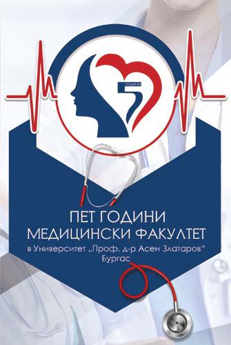 Корица на „Пет години Медицински факултет в Университет „Проф. д-р Асен Златаров“ – Бургас“