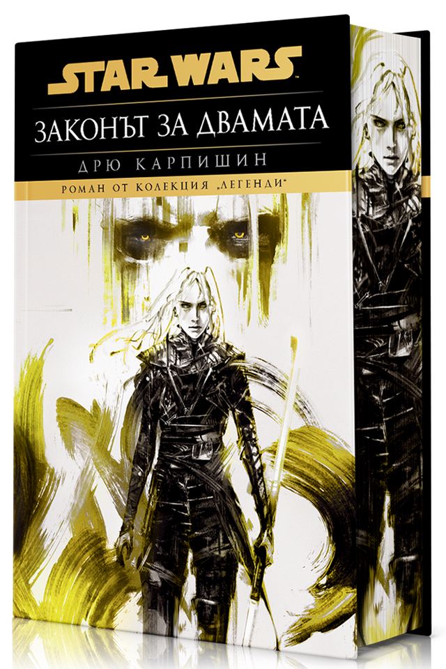Корица на „Дарт Бейн: Законът за двамата (Star Wars)“