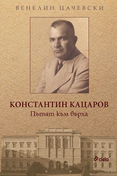 Корица на „Константин Кацаров“
