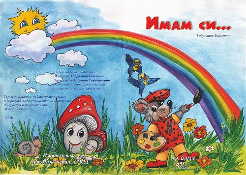 Корица на „Имам си...“