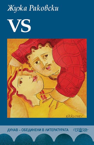 Корица на „VS“