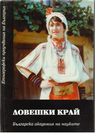 Корица на „Ловешки край“