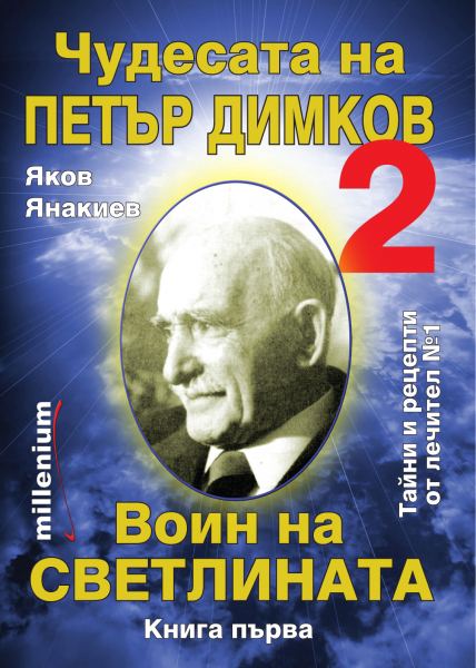 Корица на „Воинът на светлината“