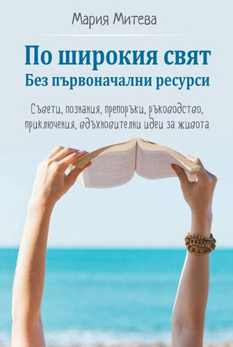 Корица на „По широкия свят“