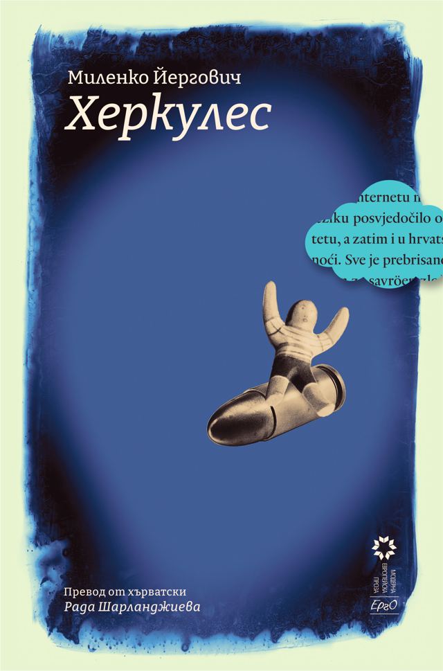 Корица на „Херкулес“