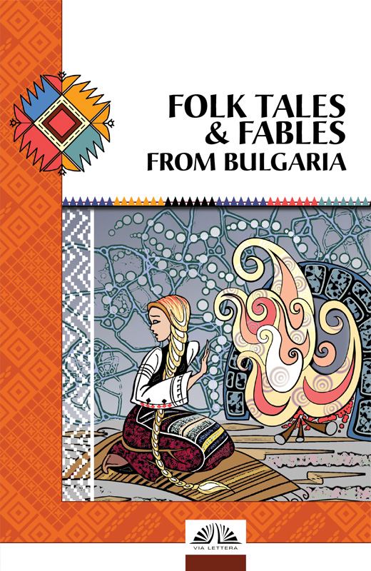 Корица на „Folk Tales & Fables From Bulgaria“