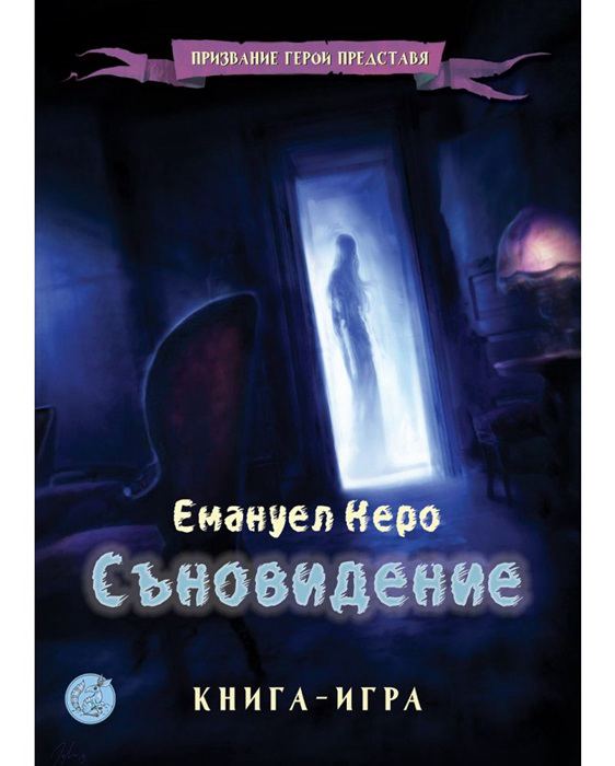 Корица на „Съновидение“