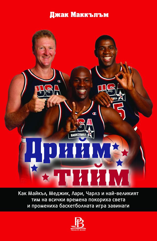 Корица на „ДРИЙМ ТИЙМ“