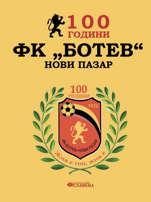 Корица на „100 години ФК "Ботев" Нови пазар“