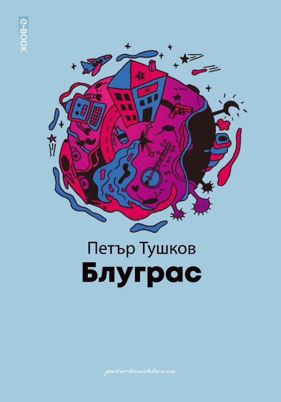 Корица на „Блуграс“