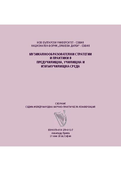 Корица на „Национален форум "Орфеева дарба" - София“