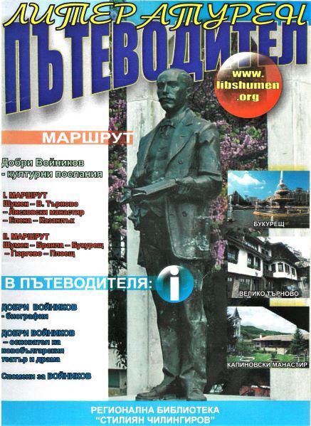 Корица на „Литературен пътеводител“