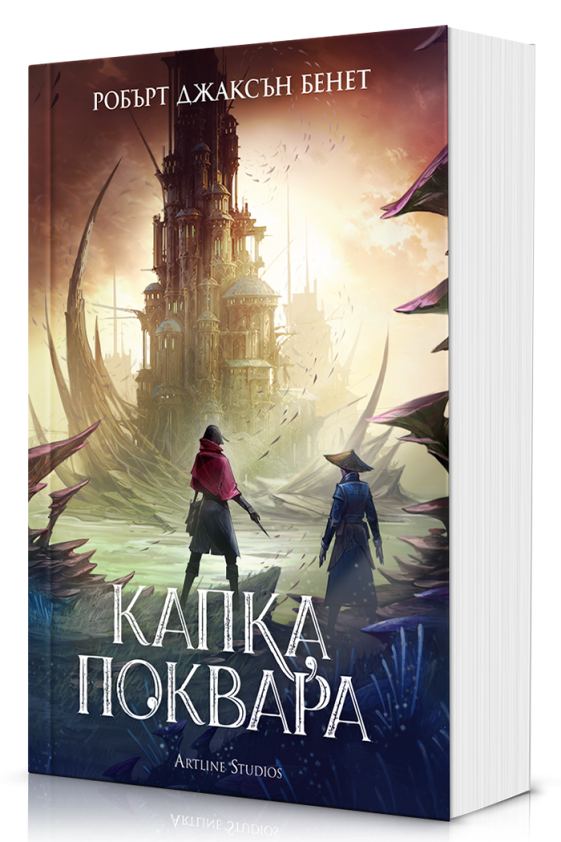 Корица на „Капка поквара (Сянката на Левиатана 2) - м.к.“