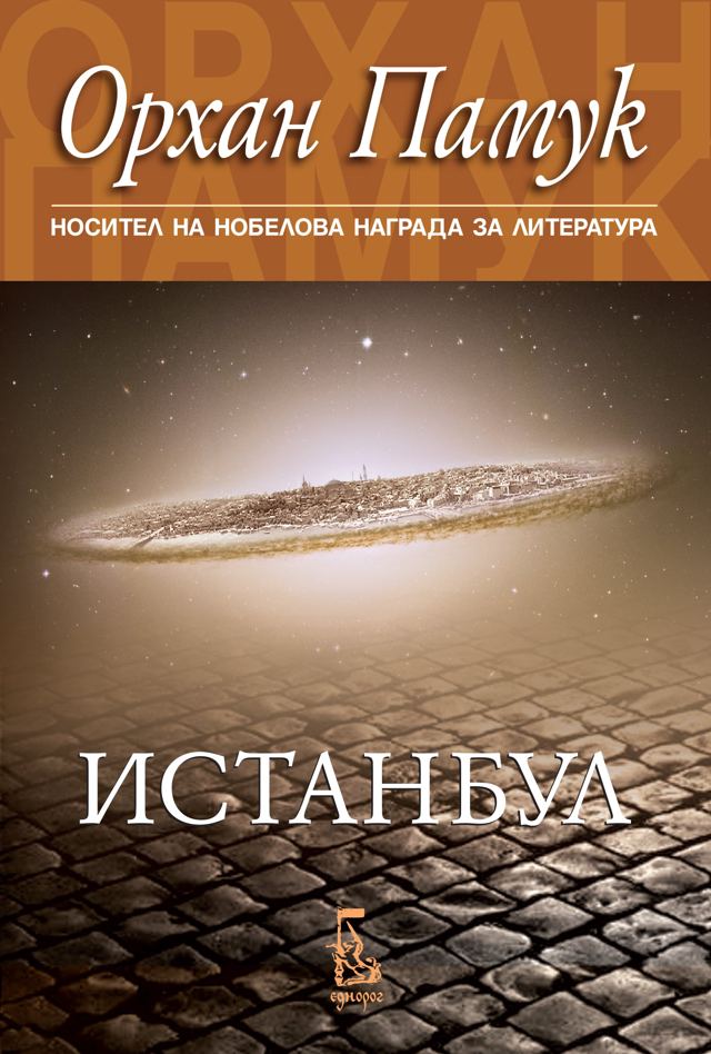 Корица на „Истанбул“