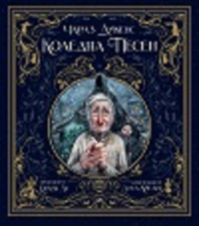 Корица на „Коледна песен“