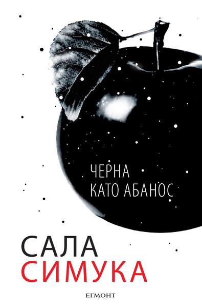 Корица на „Черна като абанос“