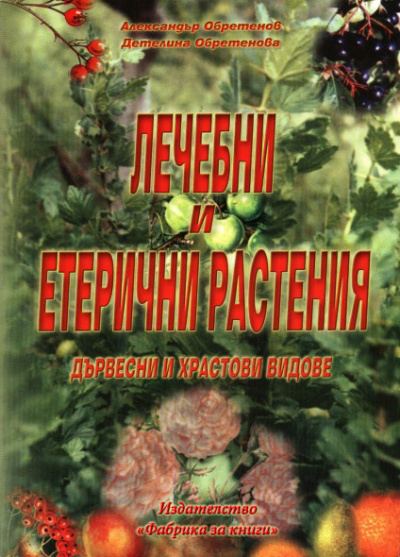 Корица на „Лечебни и етерични растения“