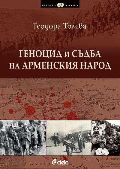 Корица на „Геноцид и съдба на арменския народ“