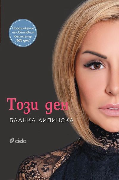 Корица на „Този ден“