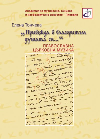 Корица на „Привежда в благоритъм душата си...“