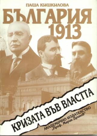 Корица на „България 1913“