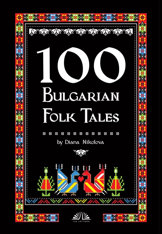 Корица на „100 Bulgarian Folk Tales“
