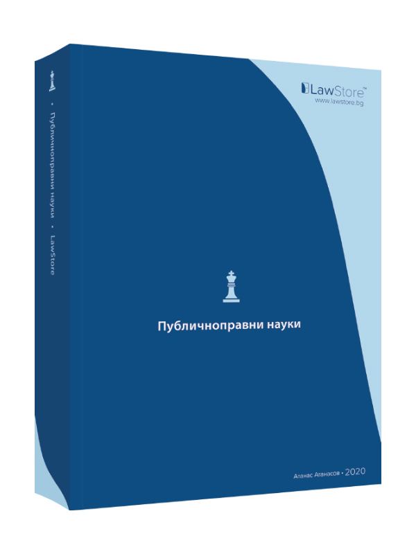 Корица на „Публичноправни науки“