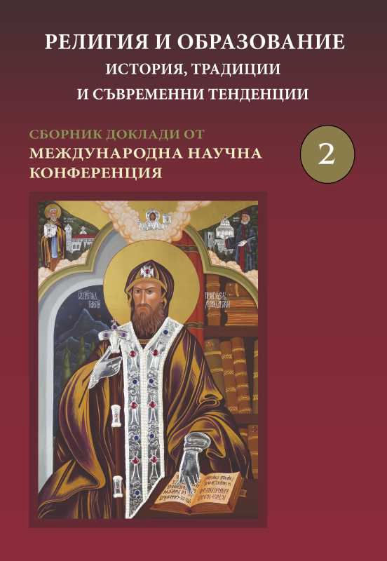 Корица на „Религия и образование“