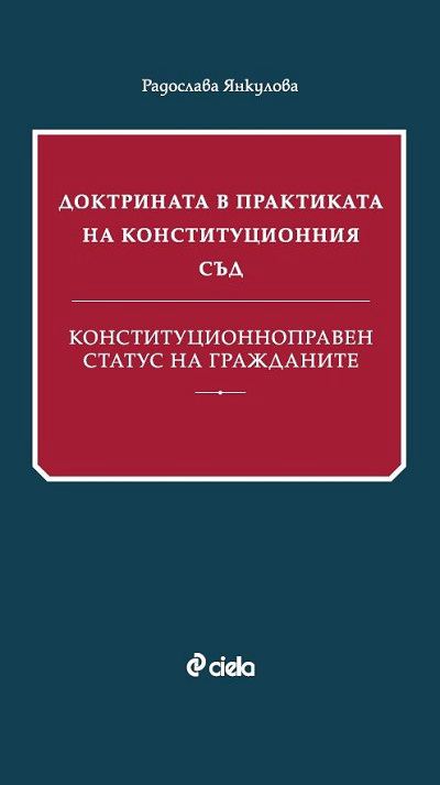 Корица на „Доктрината в практиката на Конституционния съд. Конституционноправен статус на гражданите“