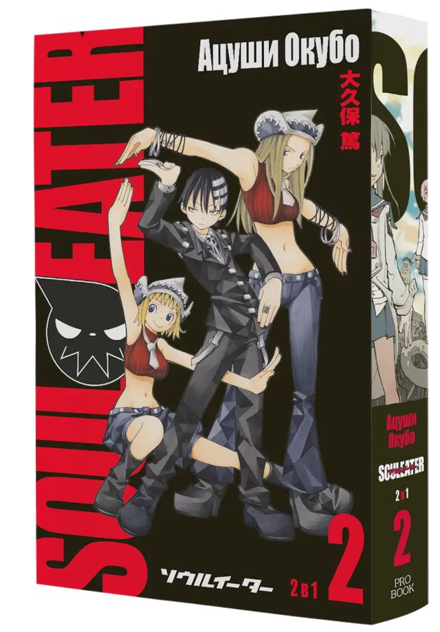 Корица на „Soul Eater – том 2“