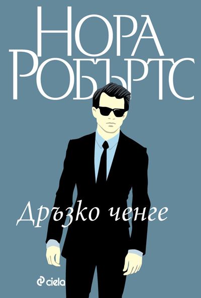 Корица на „Дръзко ченге“