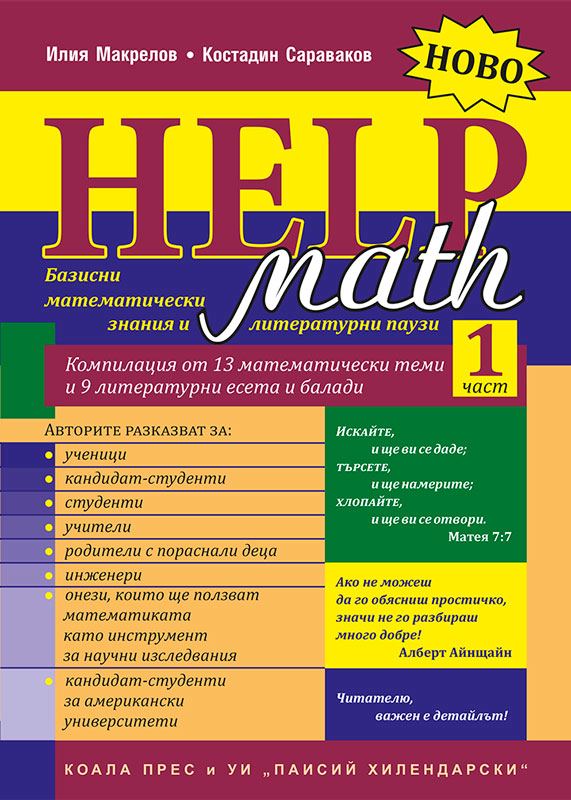 Корица на „Math Help“