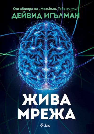 Корица на „Жива мрежа“