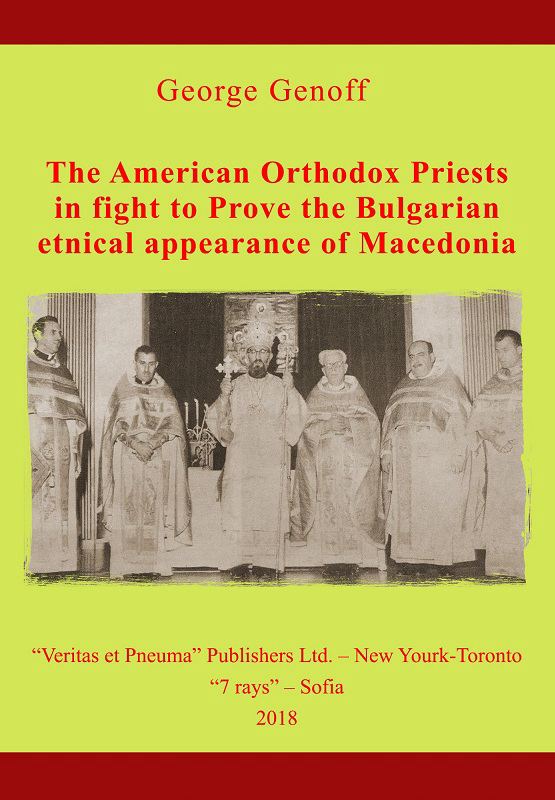 Корица на „The American Orthodox Priests in fight to Prove the Bulgrian etnical appearance in Macedonia“