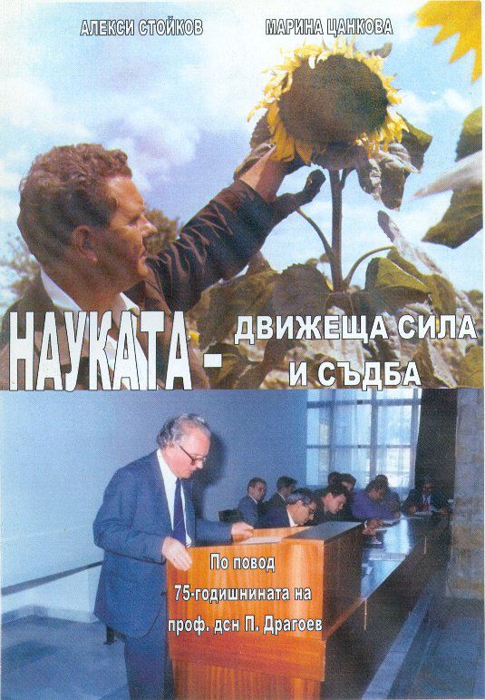 Корица на „Науката - движеща сила и съдба“