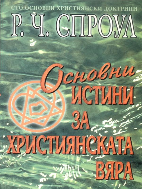 Корица на „Основни истини за християнската вяра“