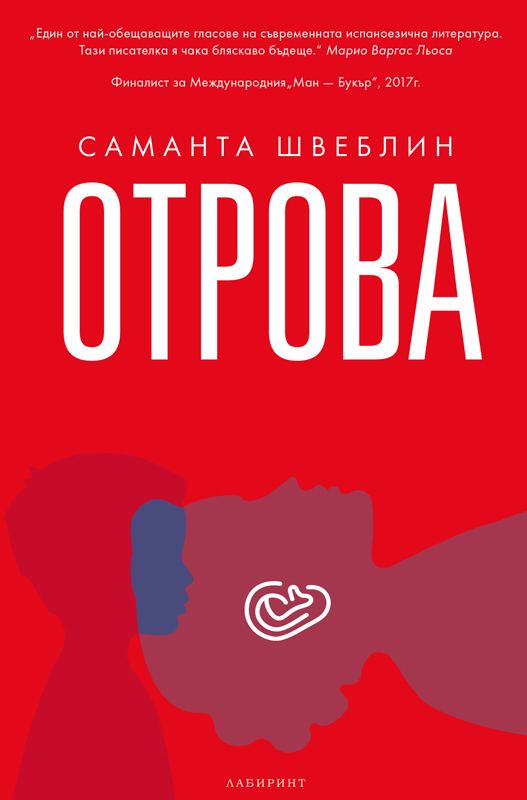 Корица на „Отрова“