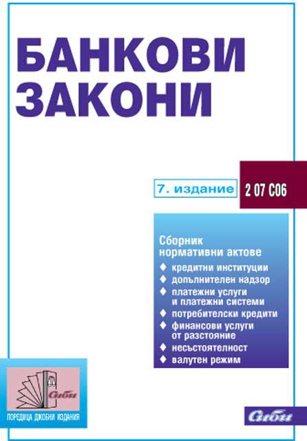 Корица на „Банкови закони“