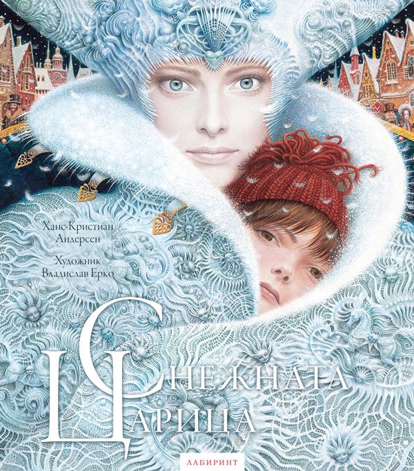 Корица на „Снежната царица“