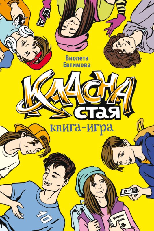 Корица на „Класна стая“