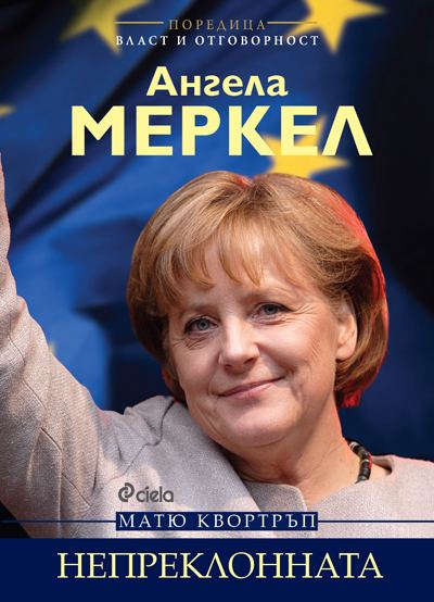 Корица на „Ангела Меркел. Непреклонната“