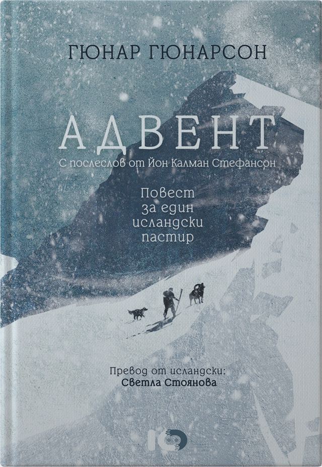 Корица на „Адвент“