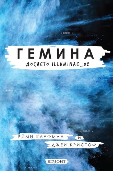 Корица на „Гемина“