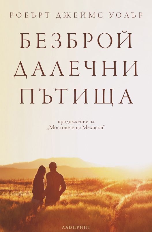 Корица на „Хиляди далечни пътища“