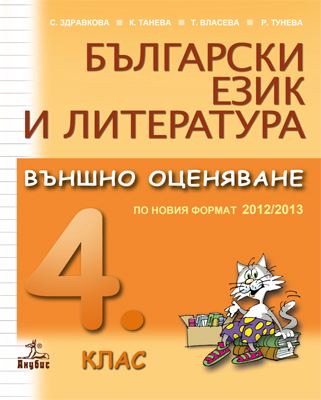 Корица на „Български език и литература.“