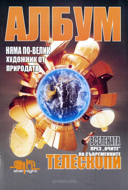 Корица на „Няма по-велик художник от природата“