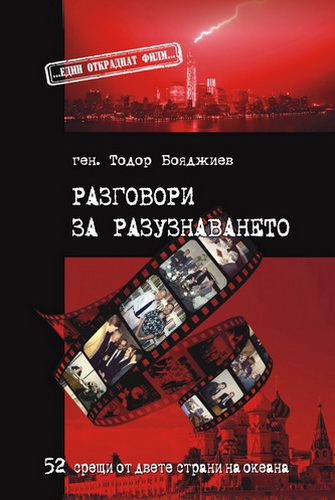 Корица на „Разговори за разузнаването“