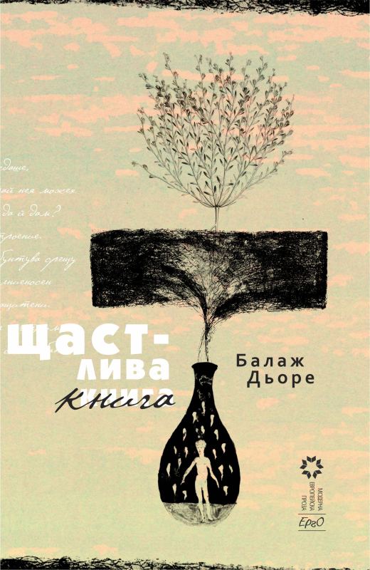 Корица на „Щастлива книга“